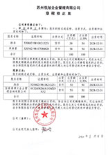 荷塘公司章程修正案